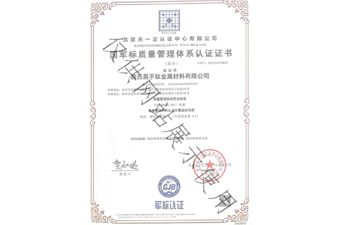 国军标质量管理体系认证证书